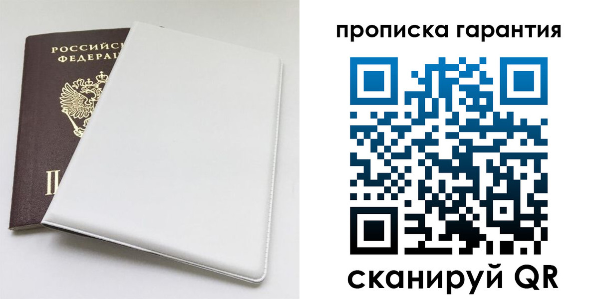 временная регистрация гарантия в Давлеканово