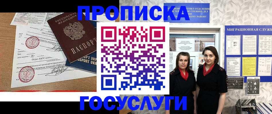 прописка ребенка в Давлеканово