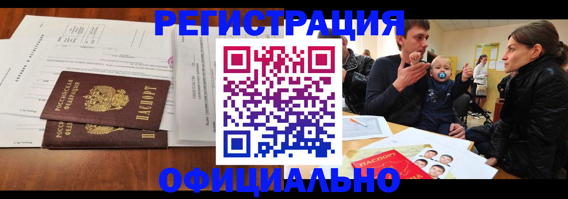 прописка штамп в Давлеканово