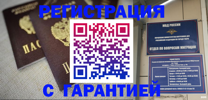 прописка регистрация в Давлеканово