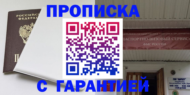 где прописаться в Давлеканово