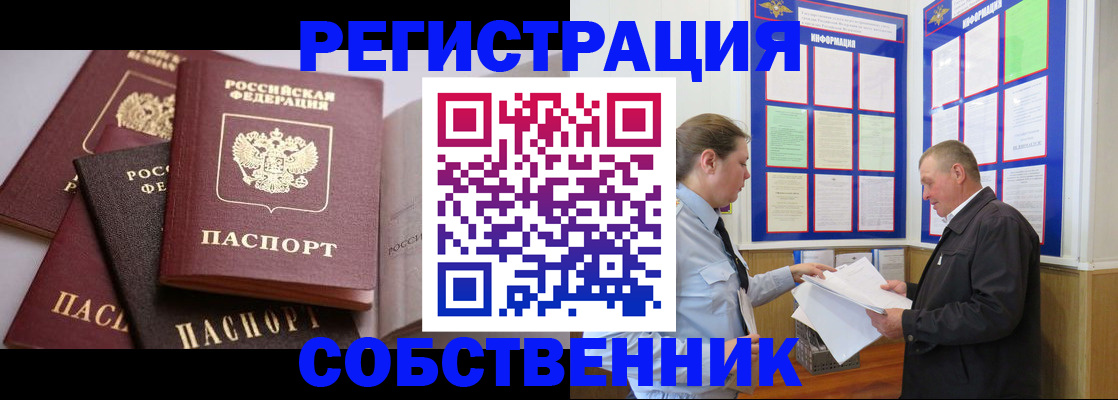 прописка в Давлеканово