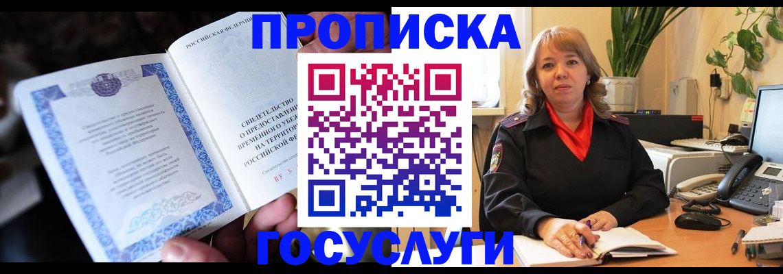 временная регистрация в Давлеканово
